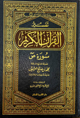 تفسير القران الكريم - سورة ص Tafsir Al Quran Al Karim - Surah Saad