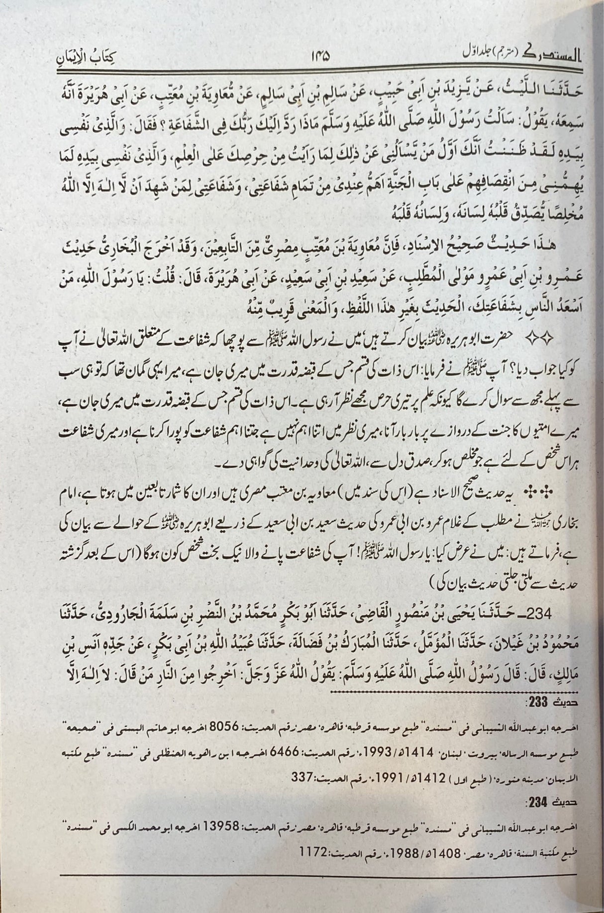 Urdu Al Mustadrak (6 Vol)