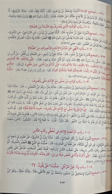 سنن النسائي Sunnan An Nasai (Maarif) (1 Vol.)