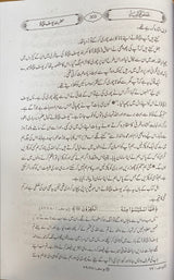 Stories of the Prophets - Urdu Qisas Al Anbiya (Islami Acadamy)