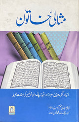 Urdu Mithale Khatun