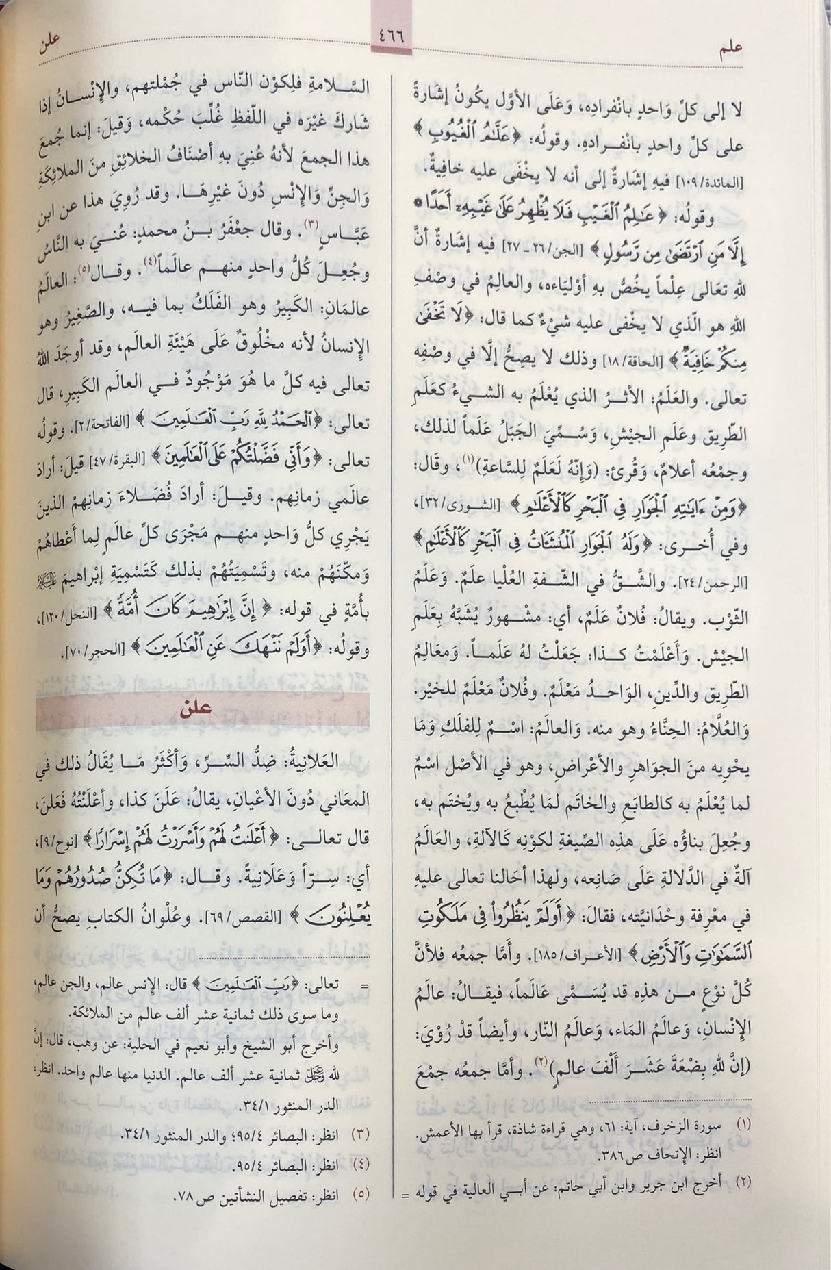 مفردات الفاظ القران   Mufradat Alfaath Al Quran