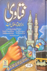 Urdu Fatawa Darul Ifta Saudi Arab Volume 2