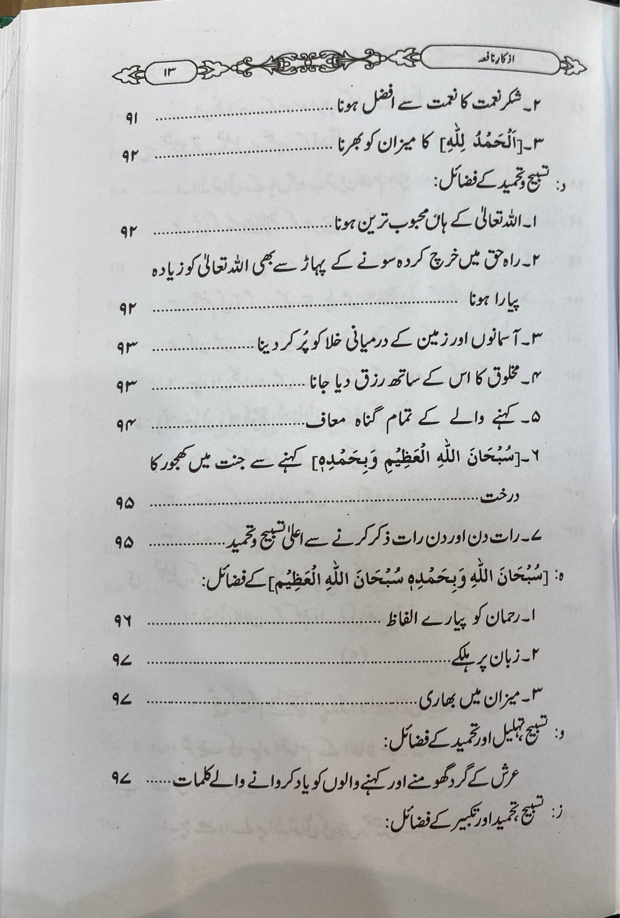 Urdu Athkar Nafiah