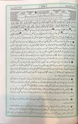 Urdu Tafsir Ahsanul Bayan (Med)(DS)