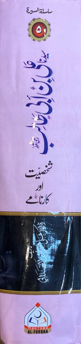 Urdu Sayidina Ali Bin Abi Talib