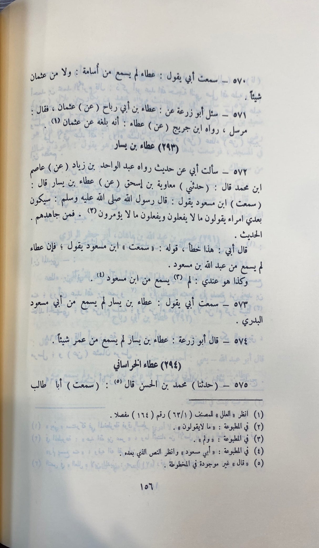 كتاب المراسيل Kitabul Marasil (Rissalah)