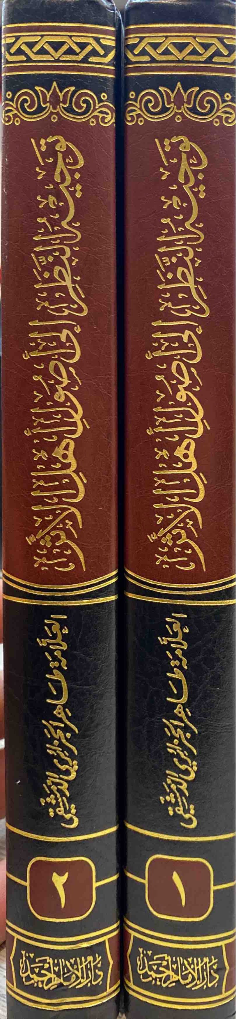 توجيه النظر الى أصول اهل الأثر Tawjih An Nathar Ila Usul Ahlul Athar (2 Volume Set)