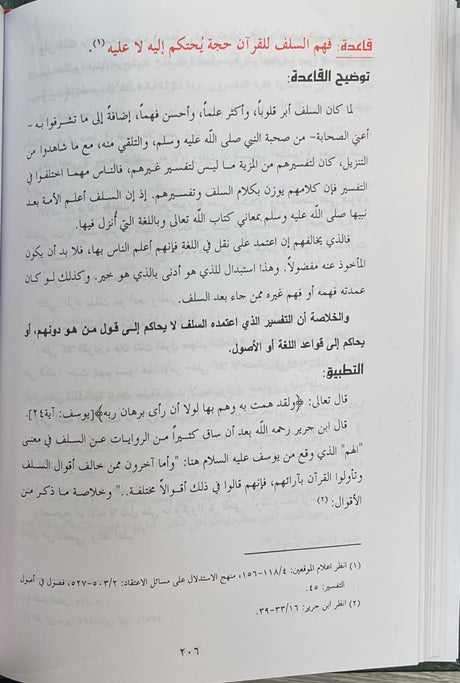 قواعد التفسير جمعا ودراسة    Qawaid Ut Tafsir (2 Volume Set)