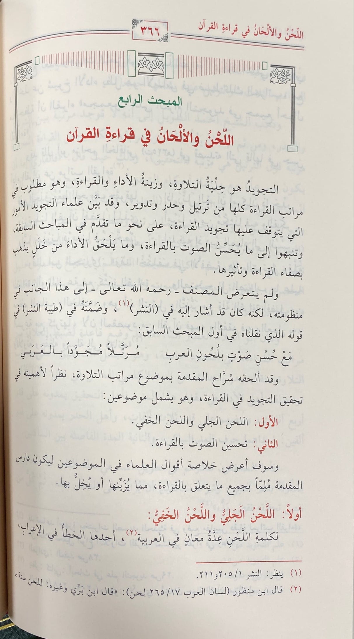 شرح مقدمة الجزرية    Sharh Muqadimatul Al Jazaria (Ghawthani)