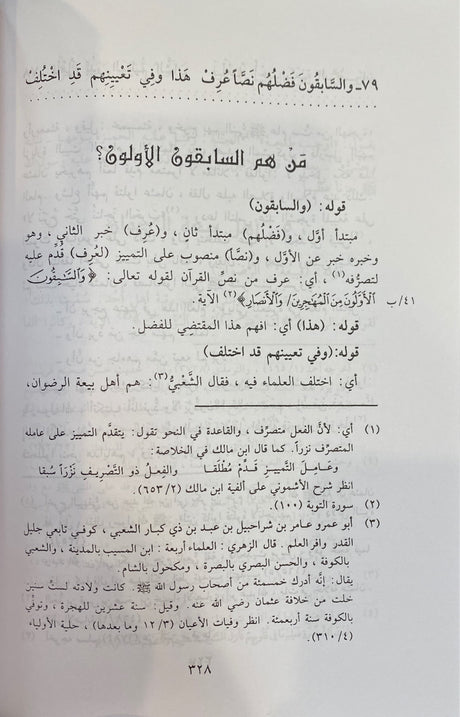 كتاب شرح الصاوي على جوهرة التوحيد     Sharh As Sawi Ala Jawhiratit Tawhid