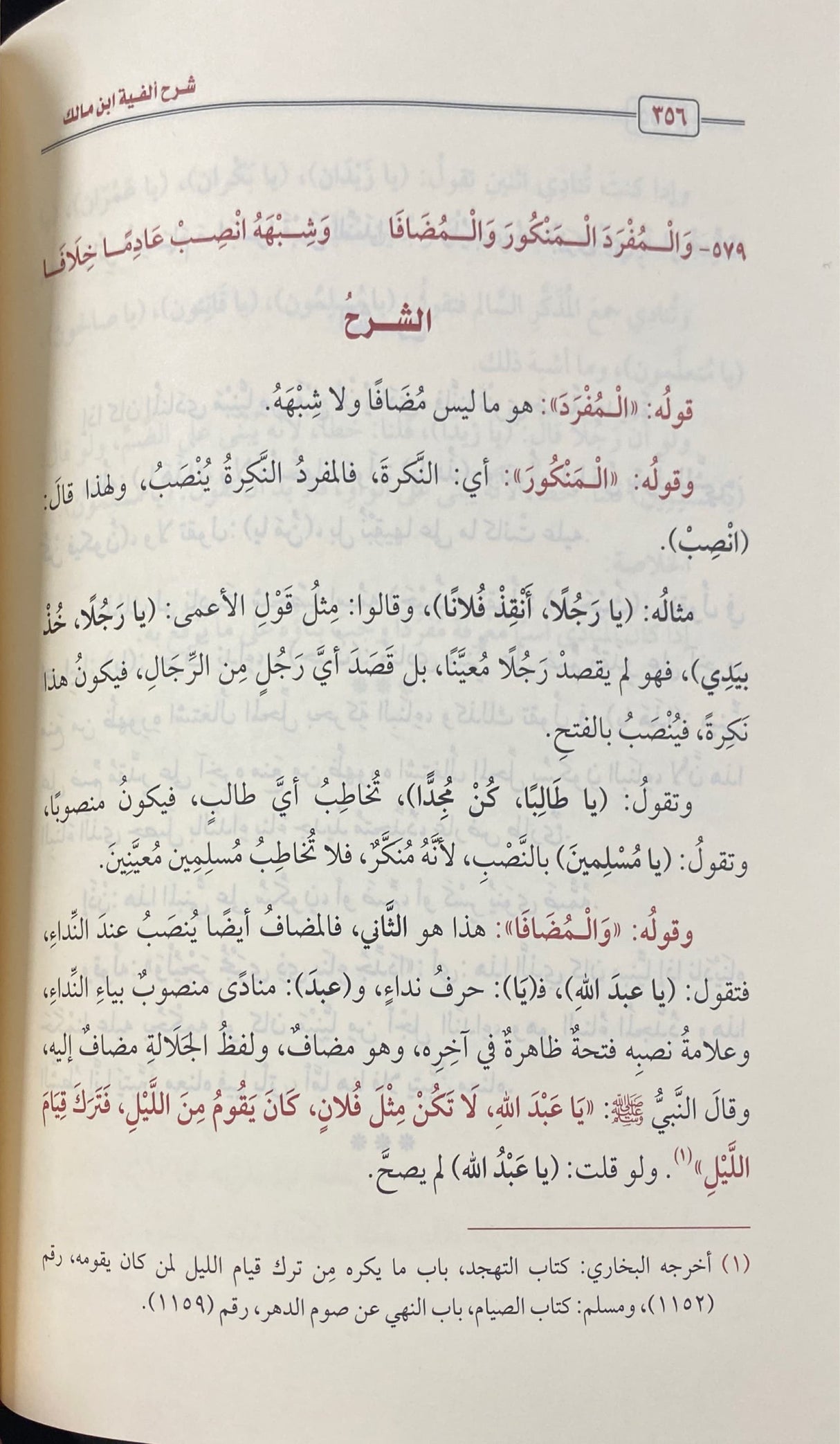 شرح الفية ابن مالك    Sharh Alfiyat Ibn Maalik (Uthaimeen)(3 Vol. Set)