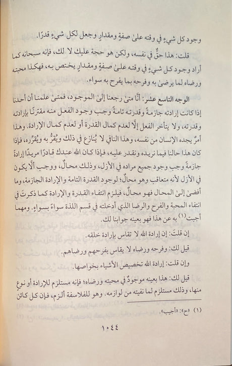 الصواعق المرسلة على الجهمية و المعطلة Al Sawaiq Al Mursalah (2 Volume Set)