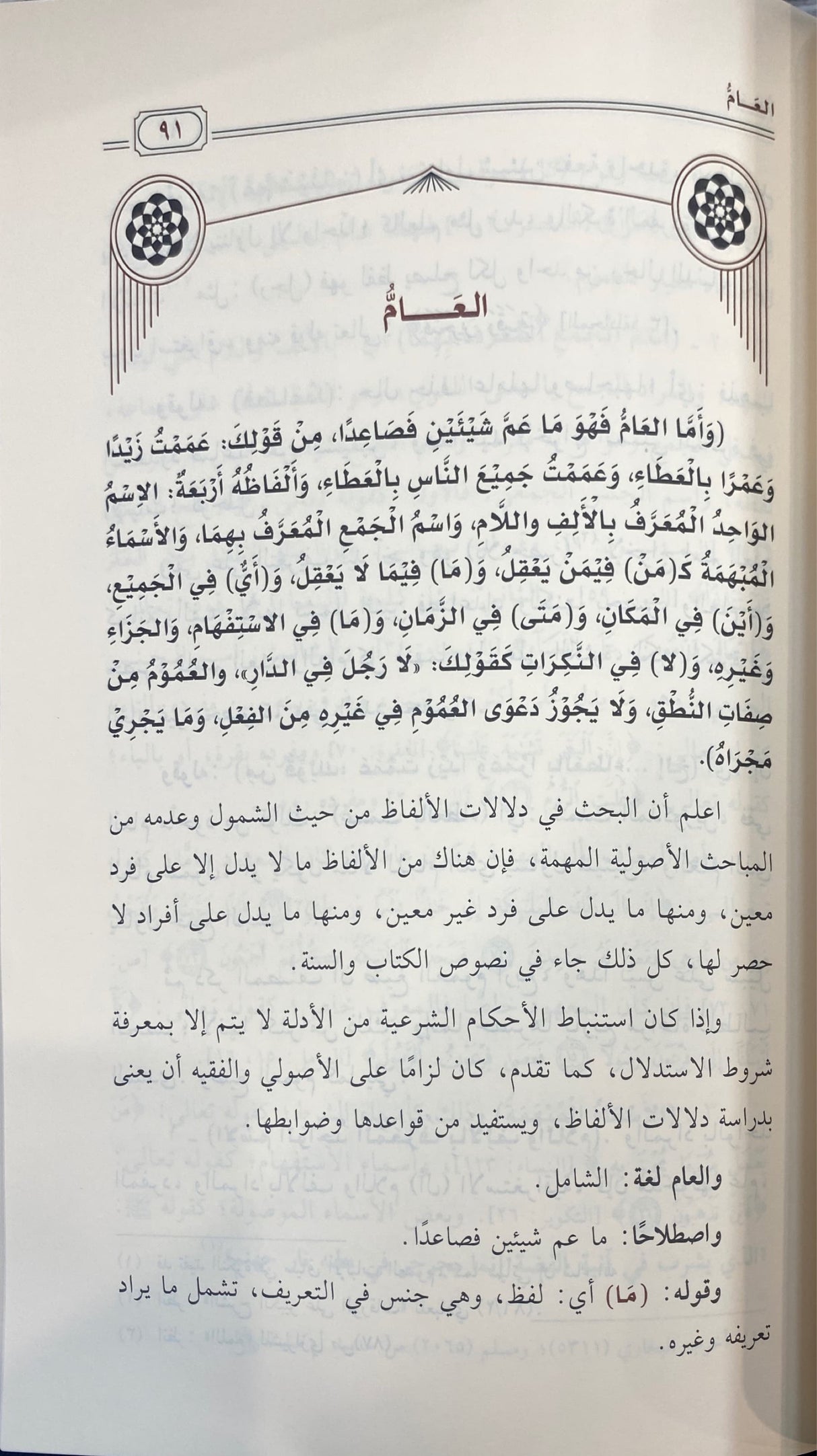 شرح الورقات في اصول الفقه     Sharh Al Waraqat Fi Usul Al Fiqh (SC)