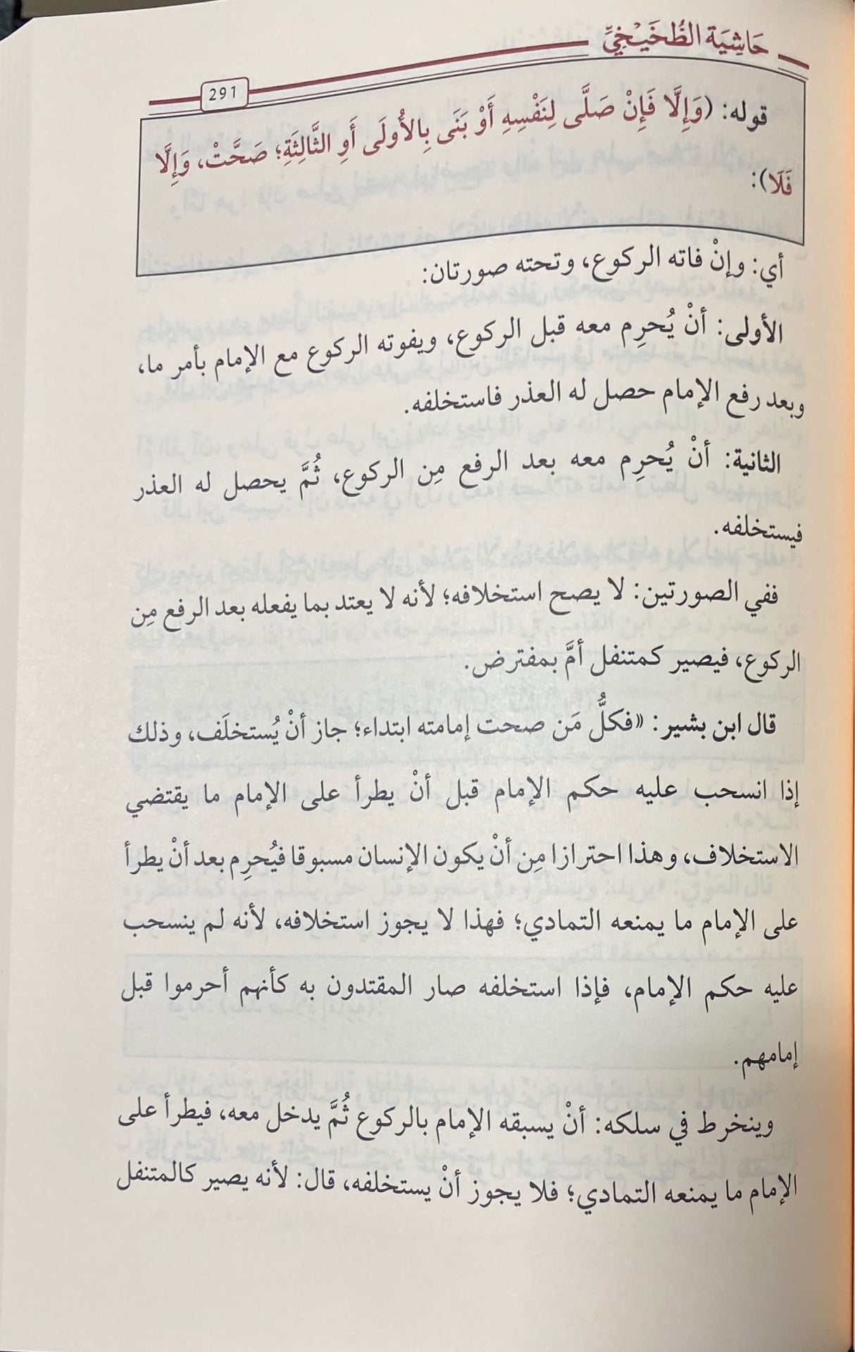 حاشية الامام شرف الدين الطخيخي على مختصر خليل    Hashiya Sharafadin At Takhihi (4 Vol)