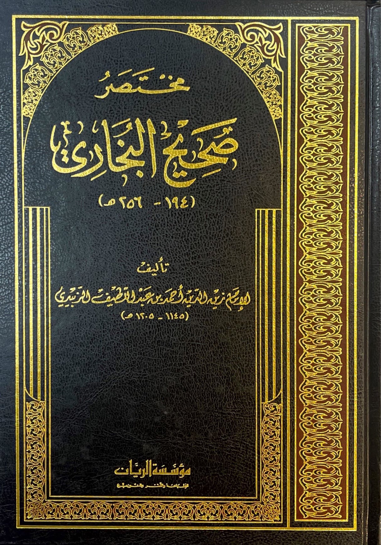 مختصر صحيح البخاري    Mukhtasar Sahih Al Bukhari (Rayan)