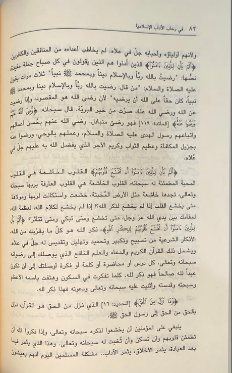 في رحاب الاداب الاسلامية    Fi Rihabul Aadab Al Ismlamiya