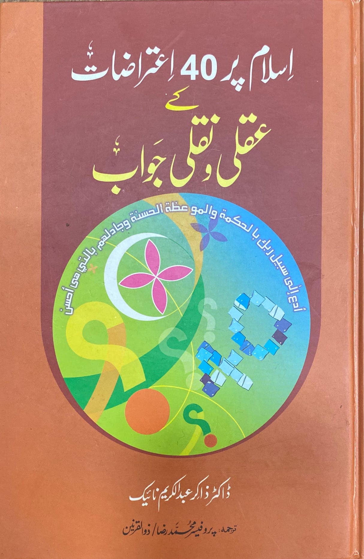 Urdu Islam Par 40 Itiradat Ke Aqli Naqli Jawab