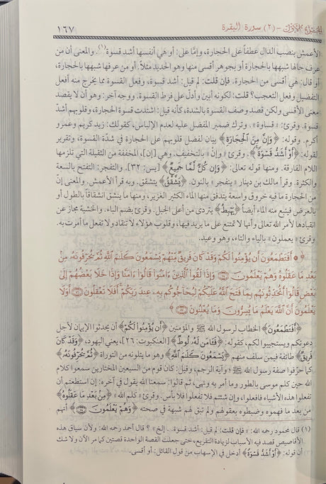 الكشاف عن حقائق التنزيل و عيون الاقاويل في وجود التاويل    Al Kashaaf (4 Volume Set)