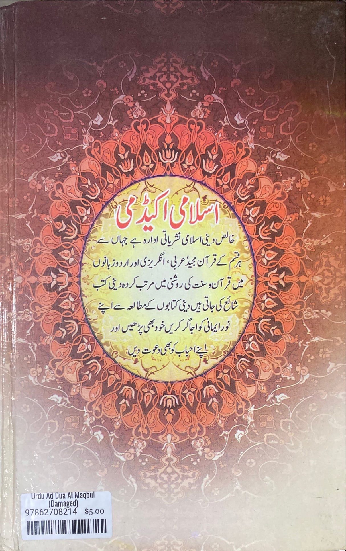 Urdu Ad Dua Al Maqbul (Damaged)