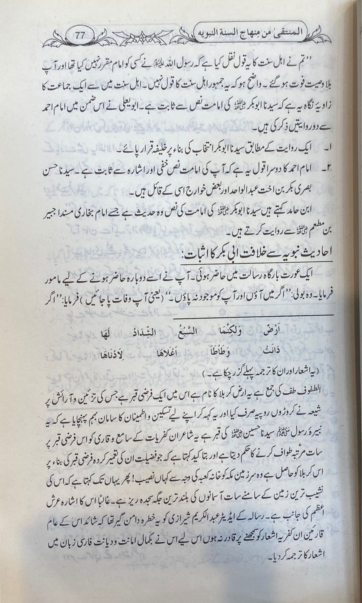 Urdu Minhaj As Sunnah (Summarized)