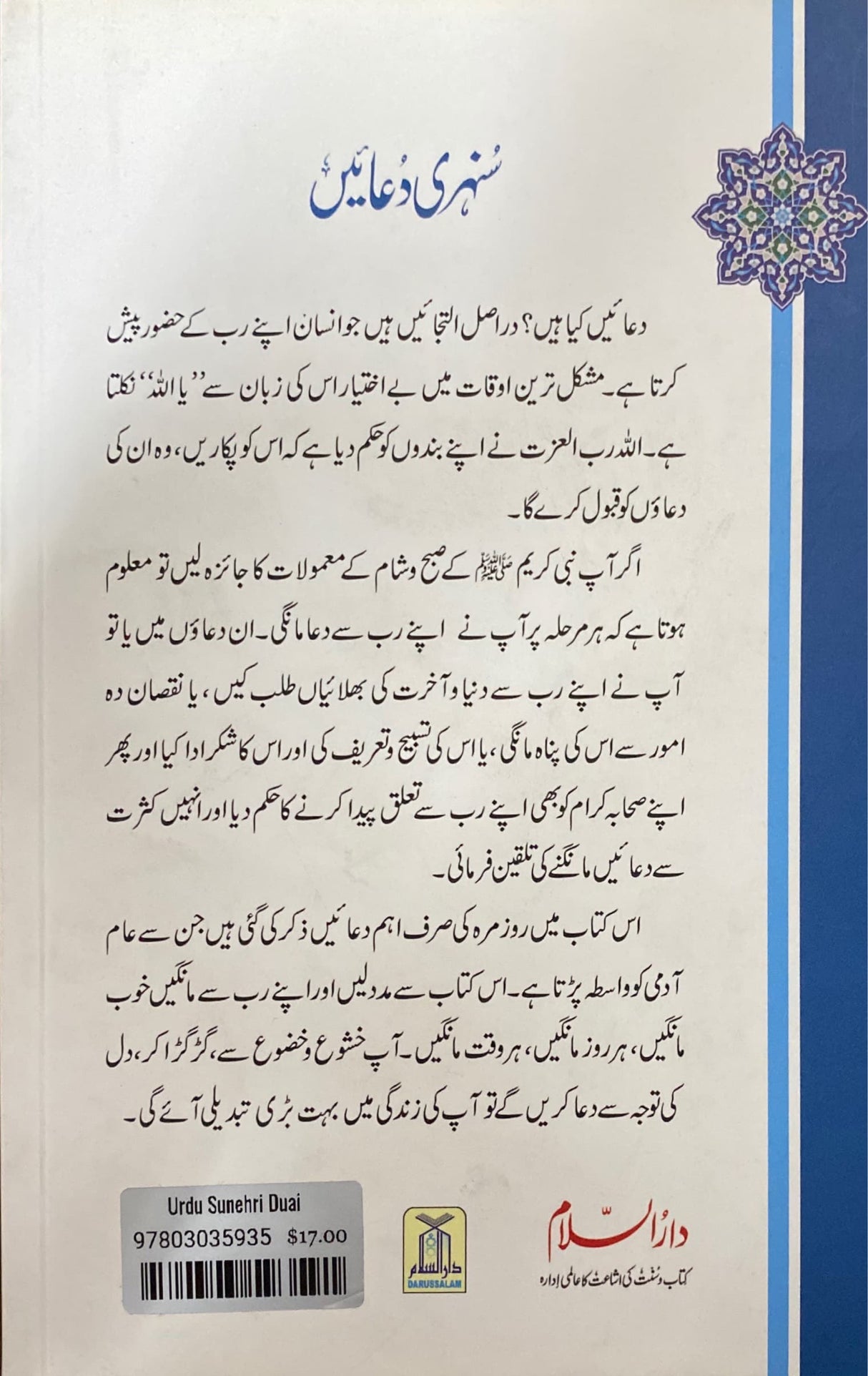 Urdu Sunehri Duai