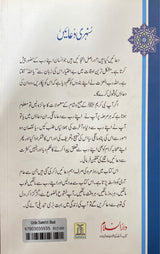 Urdu Sunehri Duai