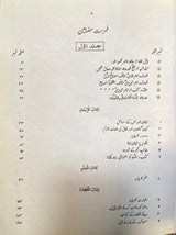 Urdu Mishkat Al Masabih (5 Vol)