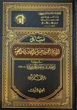 مسائل الامام احمد بن حنبل و اسحاق بن راهوية Masail Imam Ahmad (10 Volume Set)