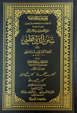 سنن الدارقطني Sunnan Ad Daraqutni (Risalah) (6 Volume Set)