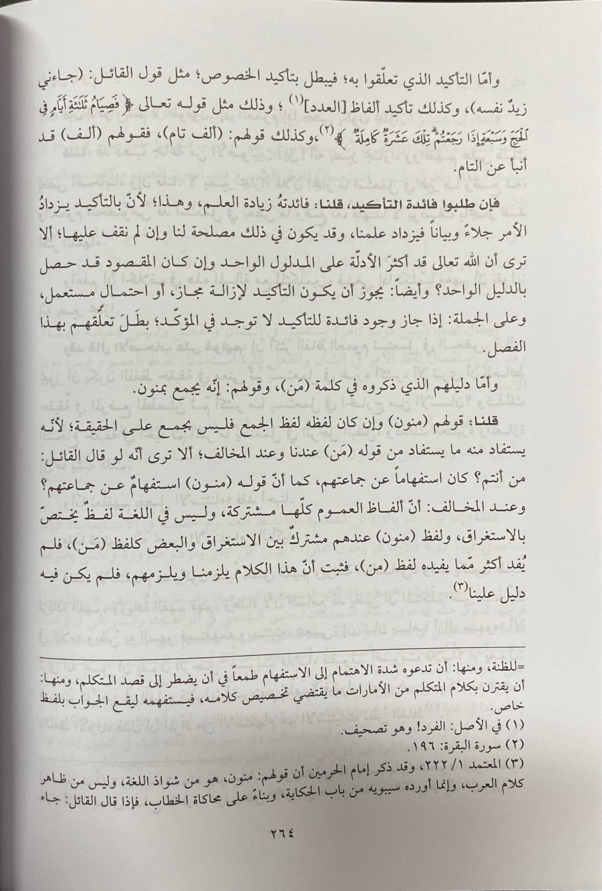 القواطع في أصول الفقه Al Qawati Fi Usul Al Fiqh (3 Vol)