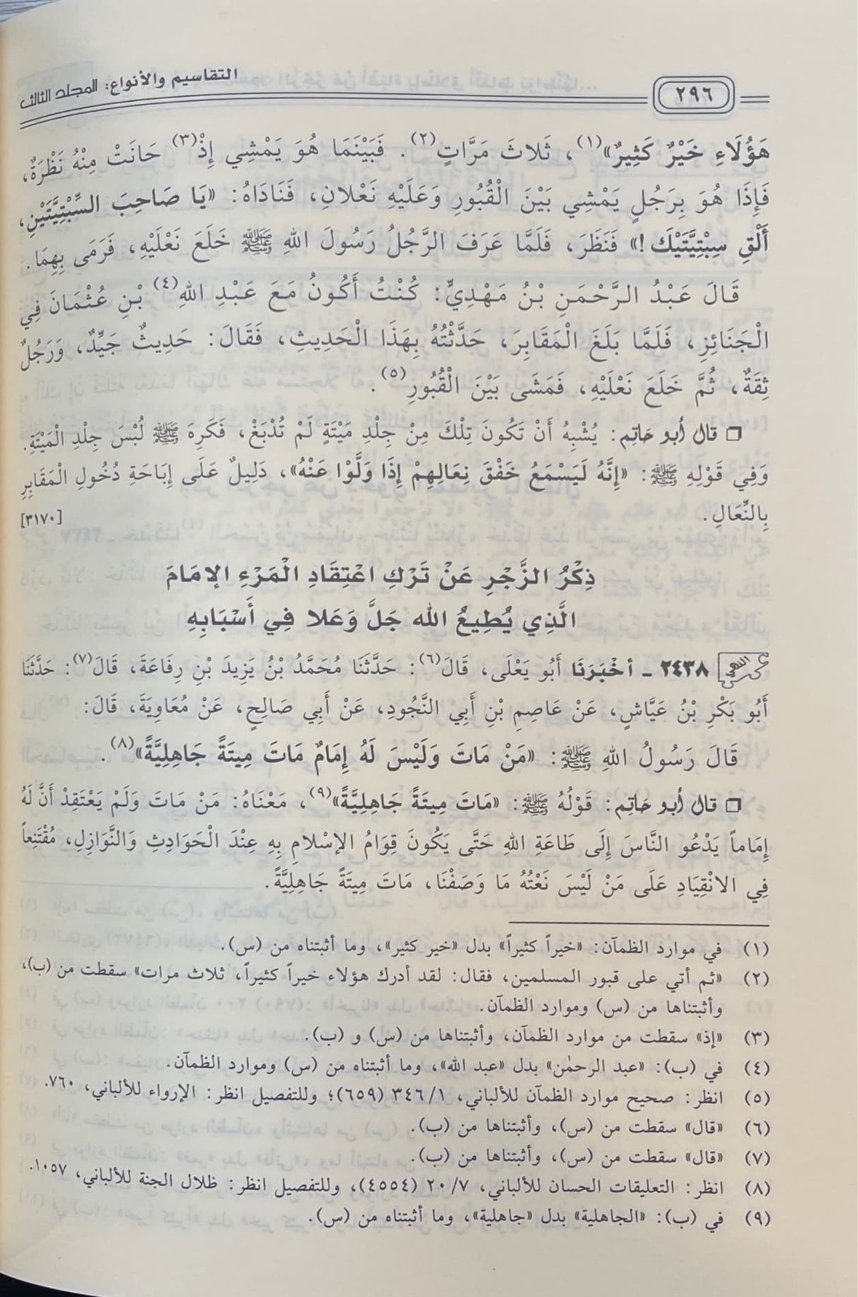 صحيح ابن حبان المسند الصحيح على التقاسيم والانواع Sahih Ibn Hiban (8 Volume Set)