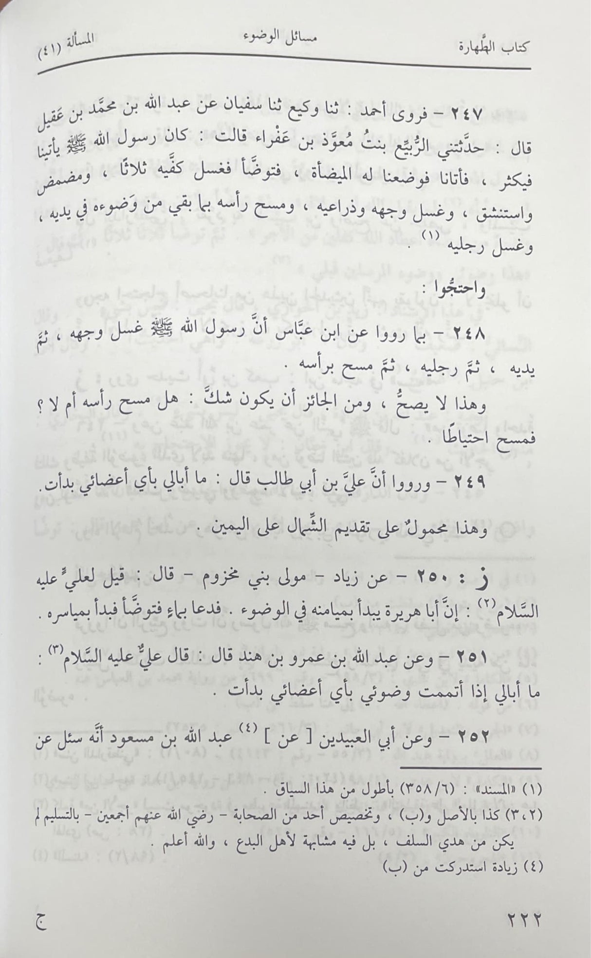 تنقيح التحقيق في احاديث التعليق    Tanqih At Tahqiq (5 Vol)