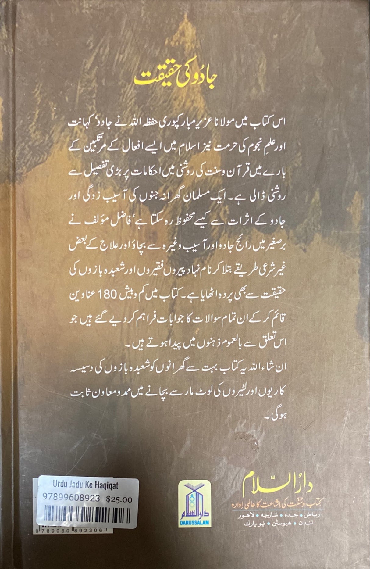 Urdu Jadu Ke Haqiqat