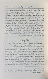 نزهة الفضلاء تهذيب سير اعلام النبلاء    Nuzhatul Fudala Tahthib Sir Alaam An Nubala (4 Vol)