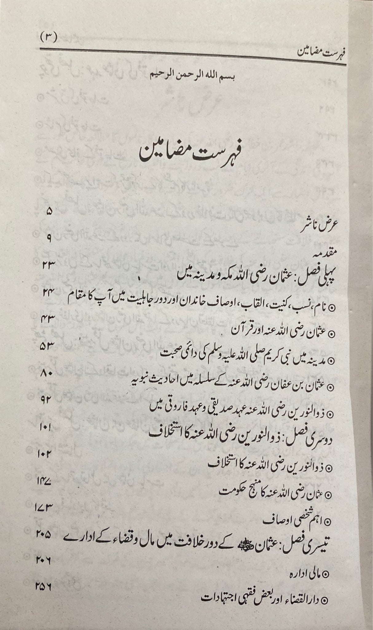 Urdu Uthman Bin Affan