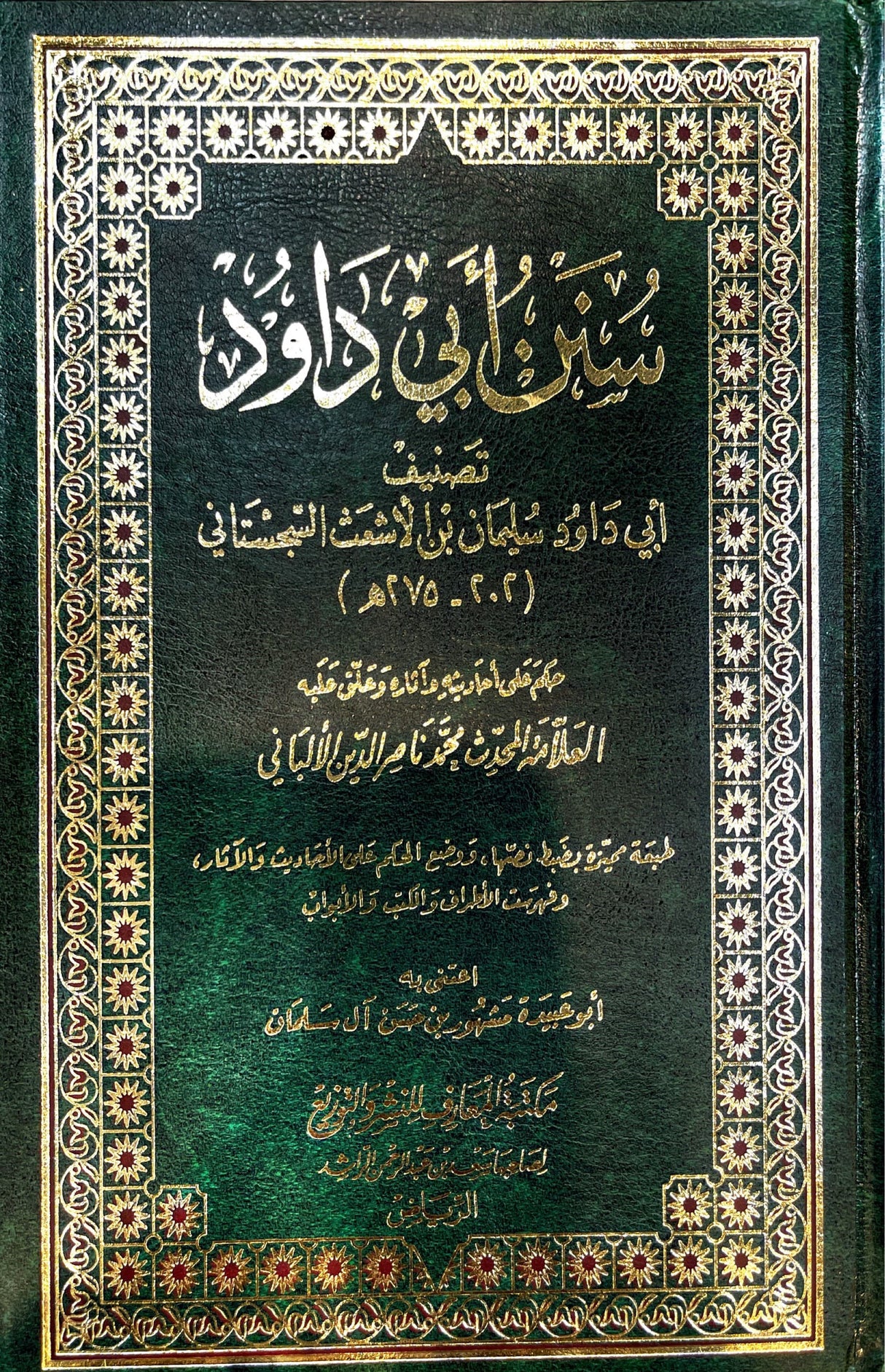 سنن ابي داود Sunnan Abi Dawud (Maarif) (1 Vol.)