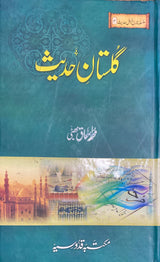 Urdu Ghulestane Hadith