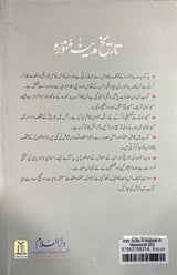 Urdu Tarikh Al Madinah Al Munawarah (DS)