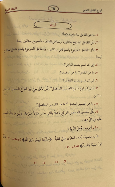 التحفة السنية   At Tuhfatus Saniyyah (Risalah)