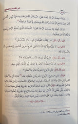 شرح مشكاة المصابيح Sharh Mishkatul Masabih (Uthaimeen) (2 Volume)