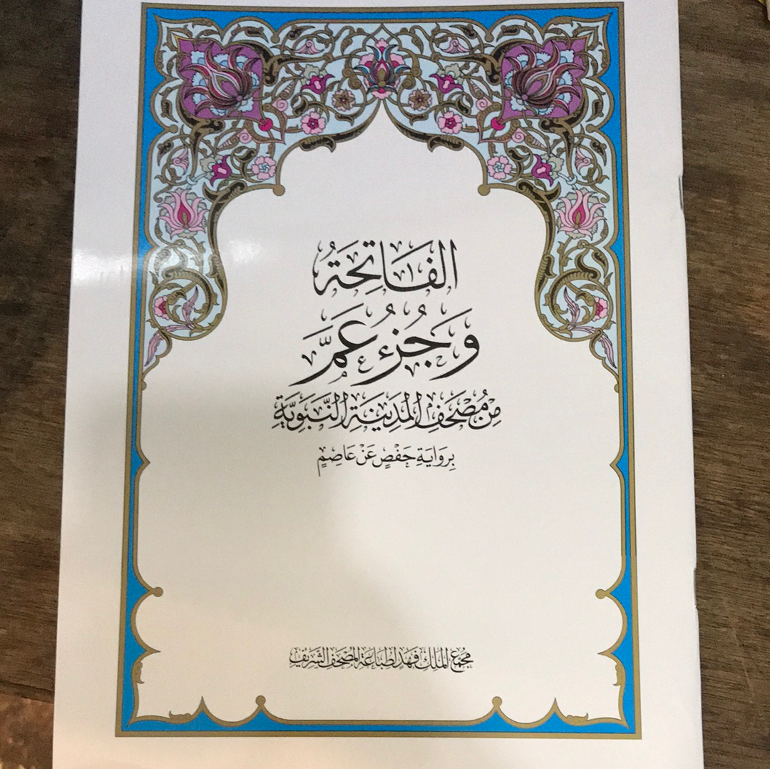 Juzz Ama 15 Line Uthmani Text (Blue Pages )