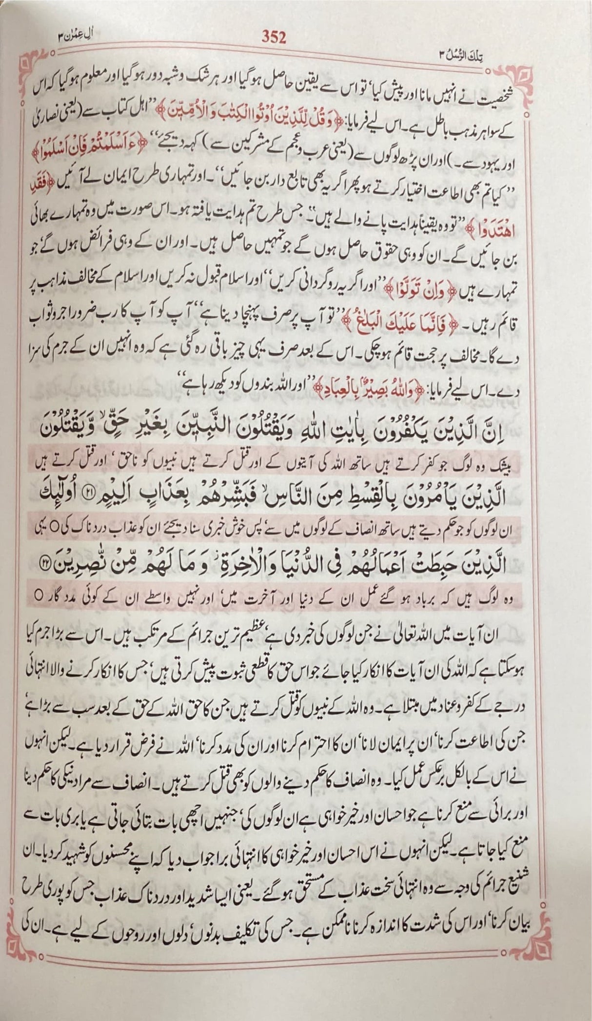 Urdu Tafsir Saadi (3 Vol)(DS)