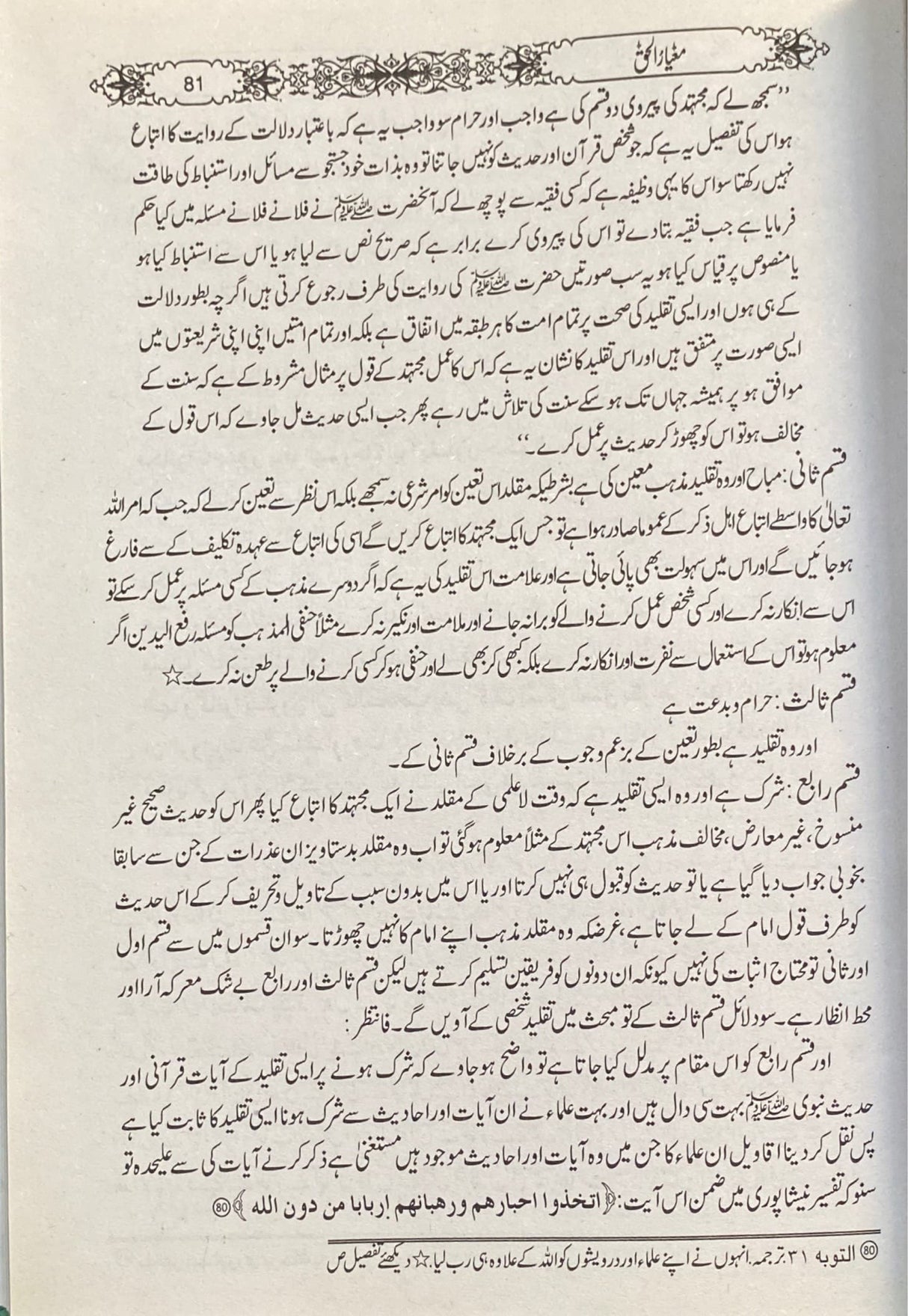 Urdu Miyar Al Haq