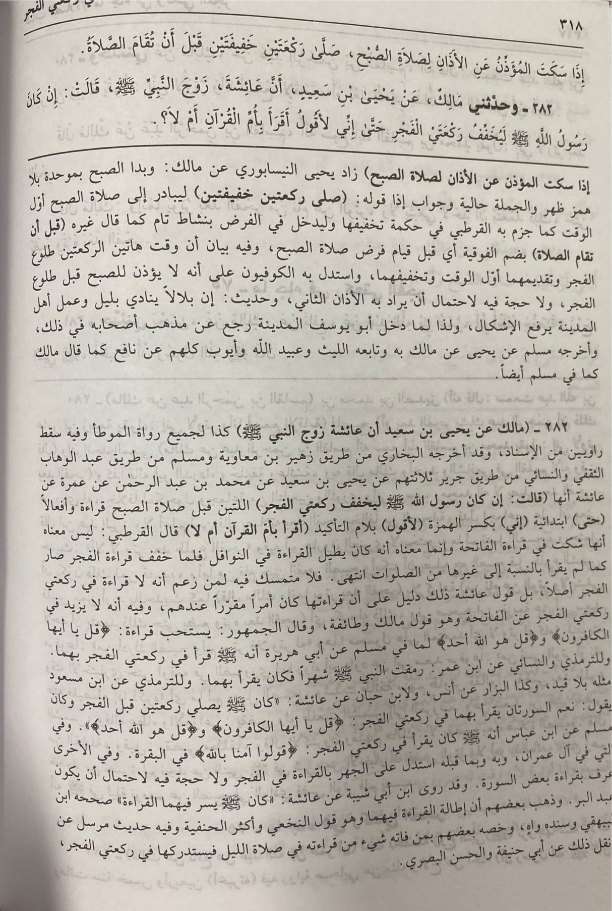 شرح الزرقاني على موطا الامام مالك Sharh Az Zurqani (Fikr) (4 Volume Set)