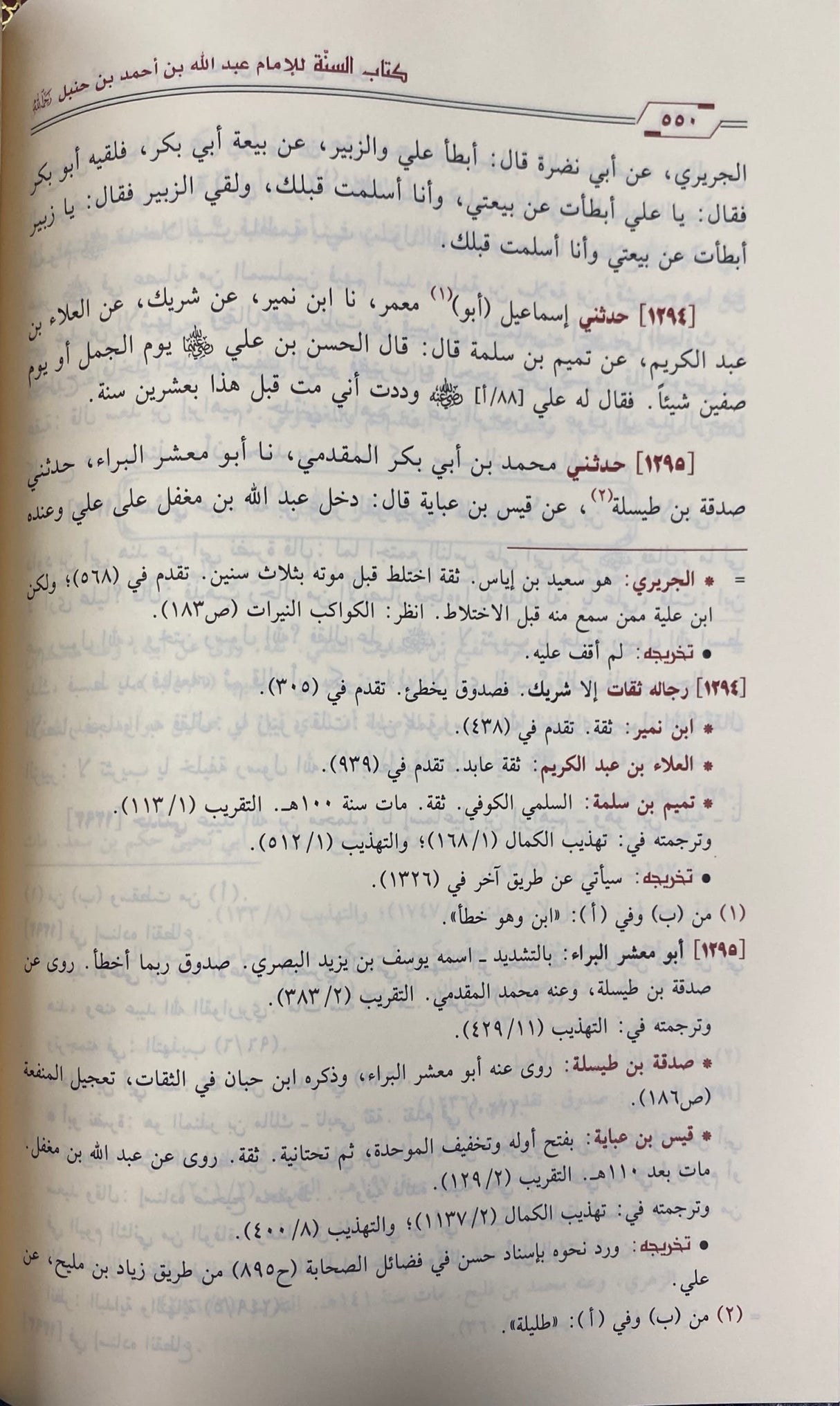 Kitabus Sunah Imam Ahmad(2 Volume Set) كتاب السنة