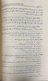 Kitabus Sunah Imam Ahmad(2 Volume Set) كتاب السنة