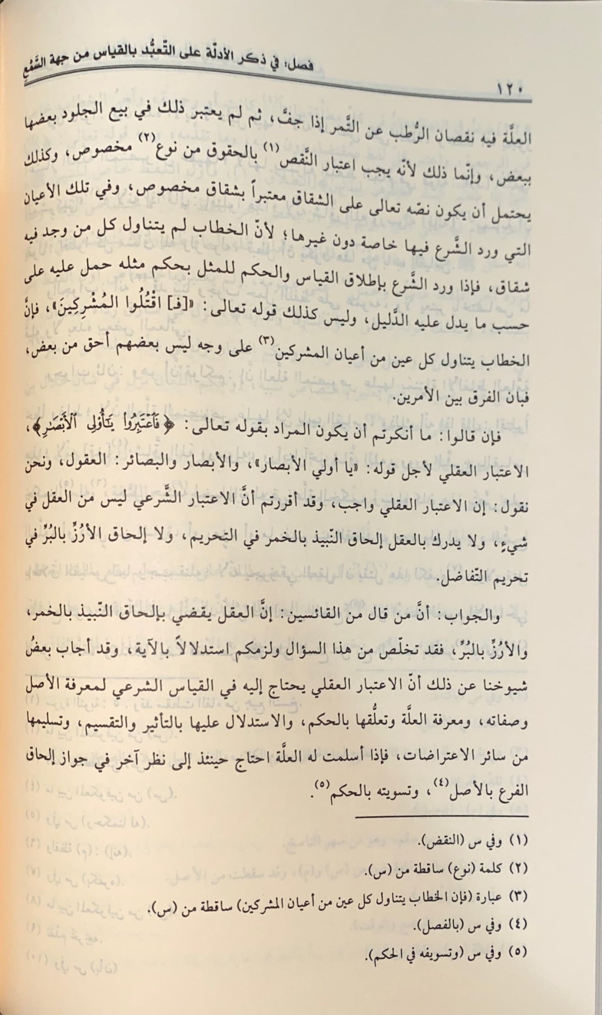 احكام الفصول في احكام الاصول     Ahkam Al Fusul Fi Ahkamul Usul (2 Volume Set)