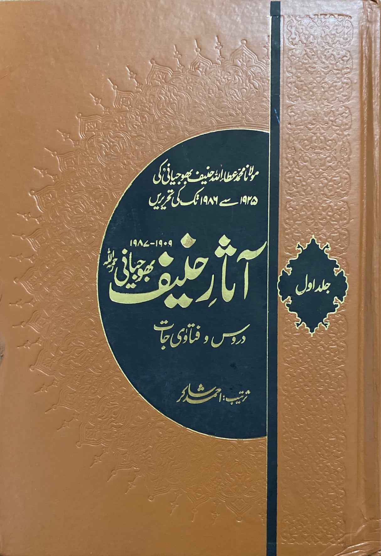 Urdu Athare Haneef Bhujiyani (3 Vol)