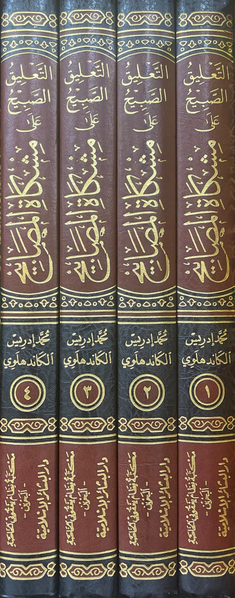 التعليق الصبيح على مشكاة المصابيح    At Taliq As Sabih Ala Mishkat (4 Volume Set)